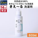 【ふるさと納税】《14営業日以内に発送》天然成分100％水のようにきれいな消臭液 きえ～る 洗濯用 600ml ( 消臭 天然 洗濯 )