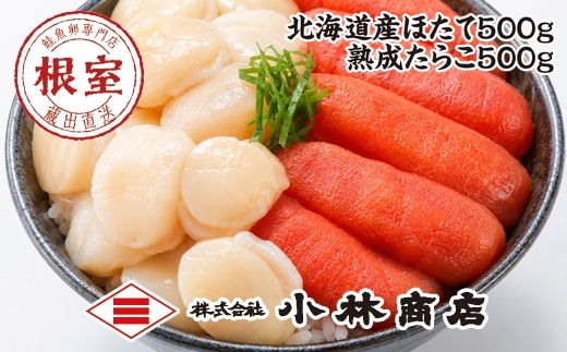 
                  F-16026 ほたて500g・たらこ500g
                