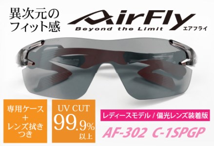 鼻パッドのないサングラス「エアフライ」 AF-302 SP （レディースモデル）フレーム／クリアーグレー　レンズ／偏光グレー　偏光レンズ装着版