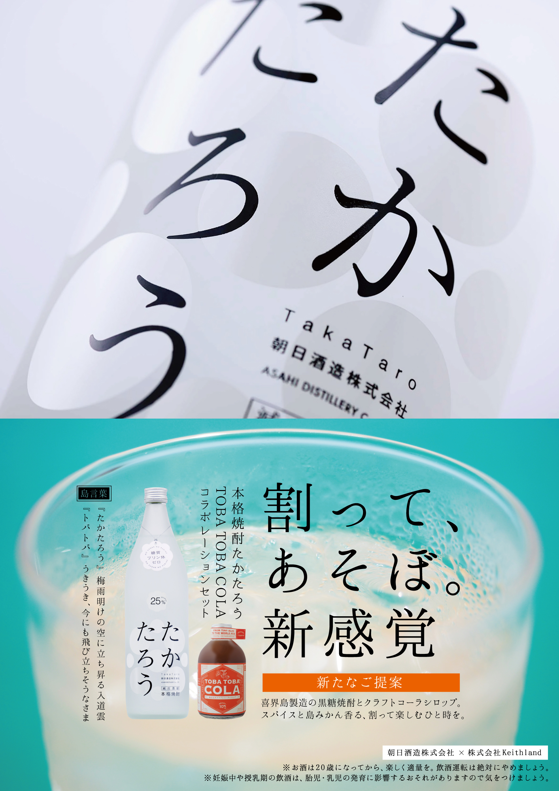 黒糖焼酎たかたろう(900ml１本)＆TOBATOBA COLA(310g×１本・110g×１本) コラボセット【C】