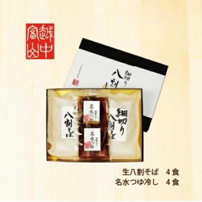 ふるさと納税 魚津市 石川製麺のお中元　富山県産そば粉使用細切り八割そば四食詰合せ |  | 03