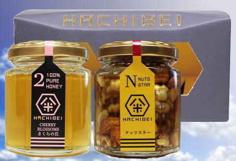 【グッドライフアワード環境大臣賞受賞】阿賀野市産 天然 はちみつ 2本セット HACHIBEI 八米  ハチミツ 蜂蜜 ナッツ はちみつ漬け 桜 さくらの丘 春の息吹 アカシア ナッツスター エレガントな香り プレゼント ギフト 贈答 八米 新潟県  1L01009