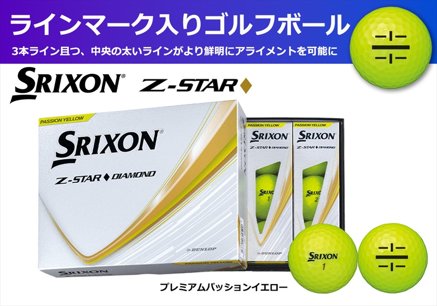 
                  スリクソン Z-STAR ダイヤモンド3 イエロー 1ダース 12球 ライン入り バランス重視 兵庫県丹波市
                