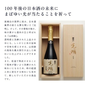 SY0016　【楯野川】 純米大吟醸 光明 山田錦　720ml×1本