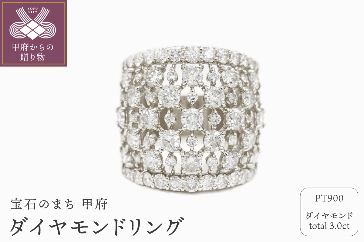 
甲府市発 プラチナ ダイヤモンドリング 3.0ct [PR-4115PT]【サイズ：8号～17号※0.5号刻み】
