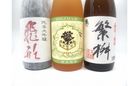 繁桝【飛形・繁梅・手造り】セット　015-068