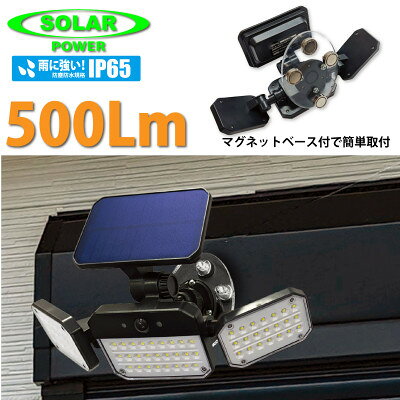 【ふるさと納税】ソーラーセンサーライト　広範囲照射型　マグネットベース付　EDS0795MN【1703553】