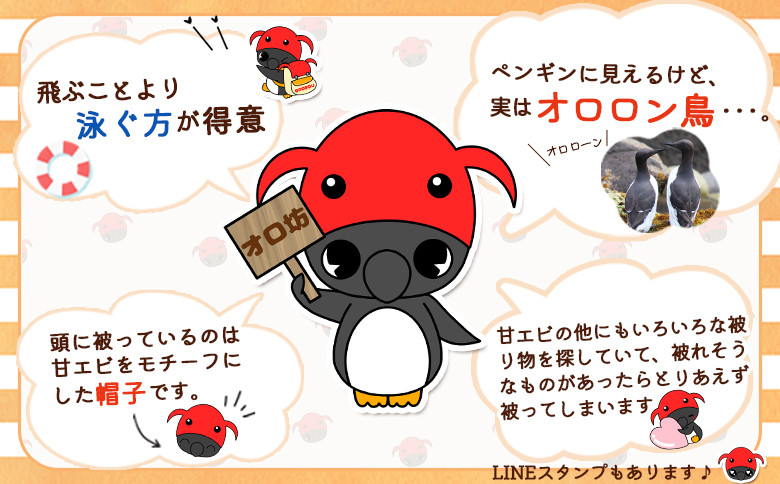 【ゆるキャラグッズ】オロ坊オリジナルぷくぷくシール