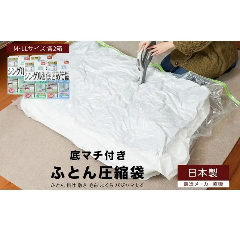 布団圧縮袋 日本製 ふとん圧縮袋 4箱 セット Mサイズ×2個 LLサイズ×2個