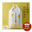 【ふるさと納税】【無洗米 新米予約受付】令和6年産 特別栽培米 ほたる米 ひとめぼれ 無洗米 10kg 《10月中旬～発送開始予定》 宮城県産 お米 ごはん 新米 米 朝ごはん 白米 こめ コメ オンラインワンストップ 対応 自治体マイページ 宮城県