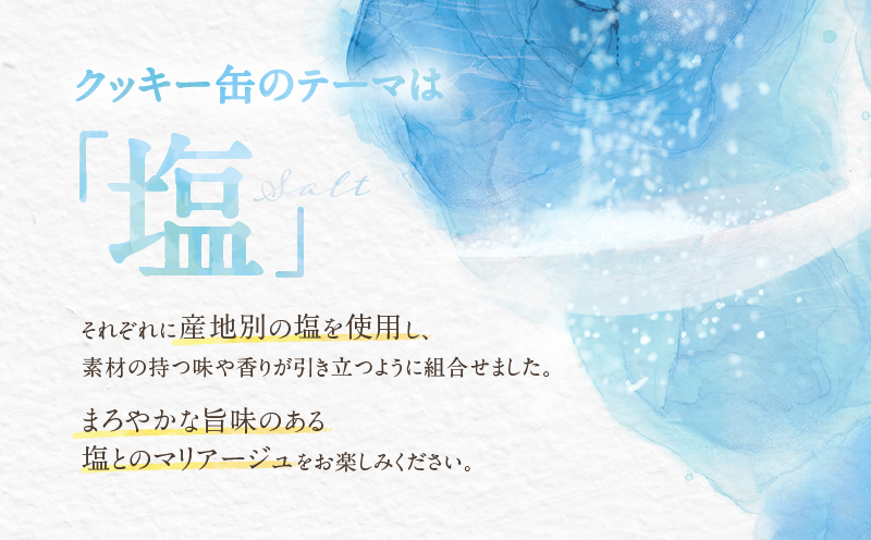 【LIFENRI】サブレアソート ラメール缶