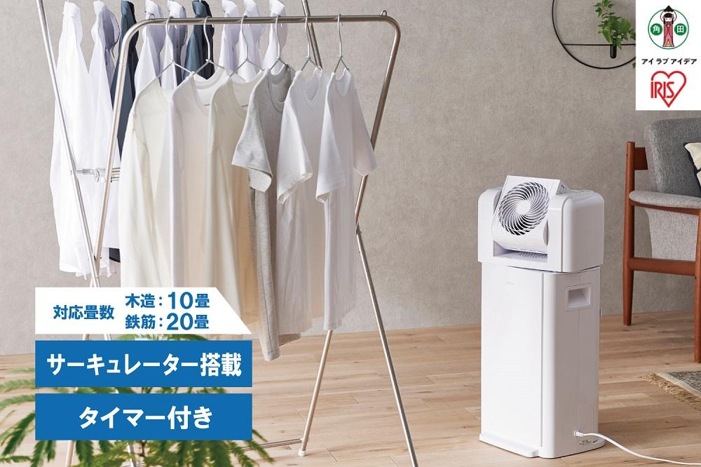 サーキュレーター 除湿機 衣類乾燥除湿機 アイリスオーヤマ IJDC-N80-W ホワイト 除湿器 扇風機 首振り 左右自動 上下調整 室内干し 部屋干し タイマー 乾燥機 おしゃれ 家電 家電製品 電化製品 梅雨対策 湿気対策 8L 換気 最大 20畳