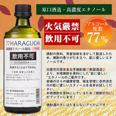 ふるさと納税 日置市 <訳あり・在庫過多>南国酒造・HARAGUCHI高濃度エタノール(6本)  【南国リカー】 |  | 01
