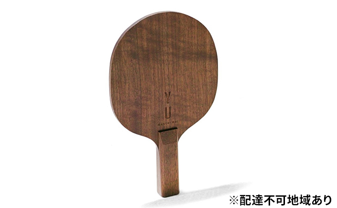 マスターウォール UA1 PADDLE 雑貨 インテリア ウォールナット 送料無料 スポーツ アウトドア 卓球 ラケット テーブルテニス 