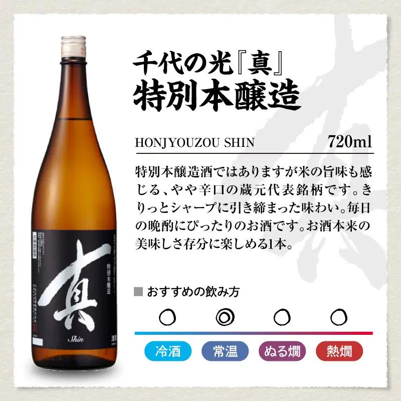 千代の光厳選のみくらべセット