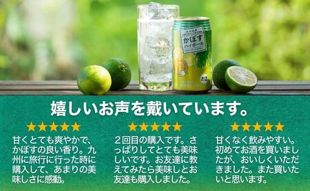 【定期便】かぼすハイボールライト 340ml×48本 6回|豊後高田市 ハイボール