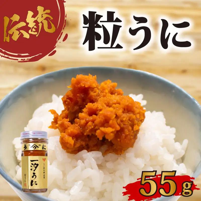 一汐 うに 55ｇ うに AB104