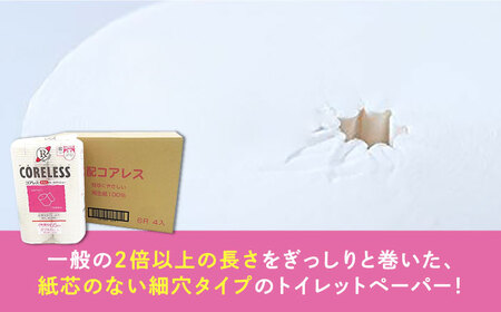 【細穴タイプ】　トイレットペーパー ダブル 24ロール 長巻き 65m (6ロール×4パック) 宅配 コアレス 《豊前市》【大分製紙】[VAA062] トイレットペーパー トイレットペーパーダブル エ