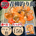 【ふるさと納税】 【容量 選べる】訳あり 青柳 釣り餌用 150g×2~10袋セット 岬だより ( 冷凍 個包装 魚 釣り フィッシング レジャー さかな 釣り餌 釣りエサ 船釣り つりえさ アオヤギ ふるさと納税釣り ふるさと納税フィッシング 人気 おすすめ 愛知県 南知多町