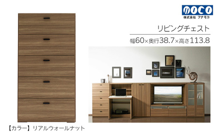 【リアルウォールナット】リビングチェスト DRD-60（W600 D387 H1138mm）タンス 収納 完成品 木目 引き出し フルスライド 衣類【46-50【1】】