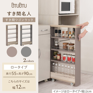 【完成品でお届け】すき間 ワゴンラック ロータイプ 幅12cm （グレー）キッチン 隙間収納 キャスター付き キッチンワゴン スリム 収納 キッチン隙間ワゴン キッチン隙間家具 ラック キッチン収納 
