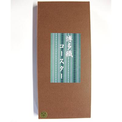 ふるさと納税 筑前町 博多織コースターセット(ヤスラ段文様) |  | 01