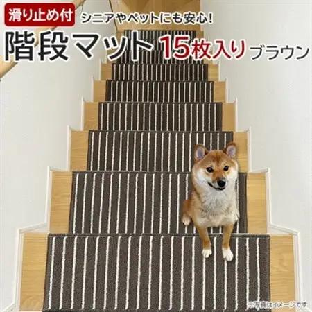 ストライプ柄階段マット「タフトストライプ」滑り止め付 約22×66cm 15枚入り ブラウン_雑貨   _【1498233】