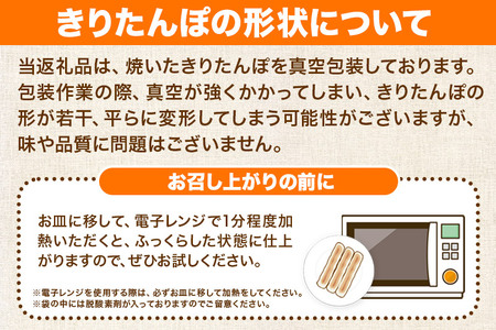 《2026年1月発送》きりたんぽ 15本 (5本入×3袋) タレ付 秋田県産 あきたこまち 100％使用 【単品】おやつ 鍋 秋田名物 郷土料理