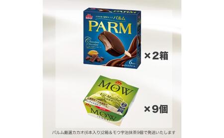 179.【定期便4ケ月】PARM(パルム)MOW(モウ) バラエティセットB 計21個
