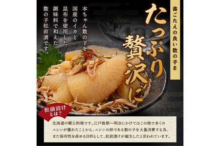 ＼高評価4.7／ 松前数の子 200g× 3_T012-0349