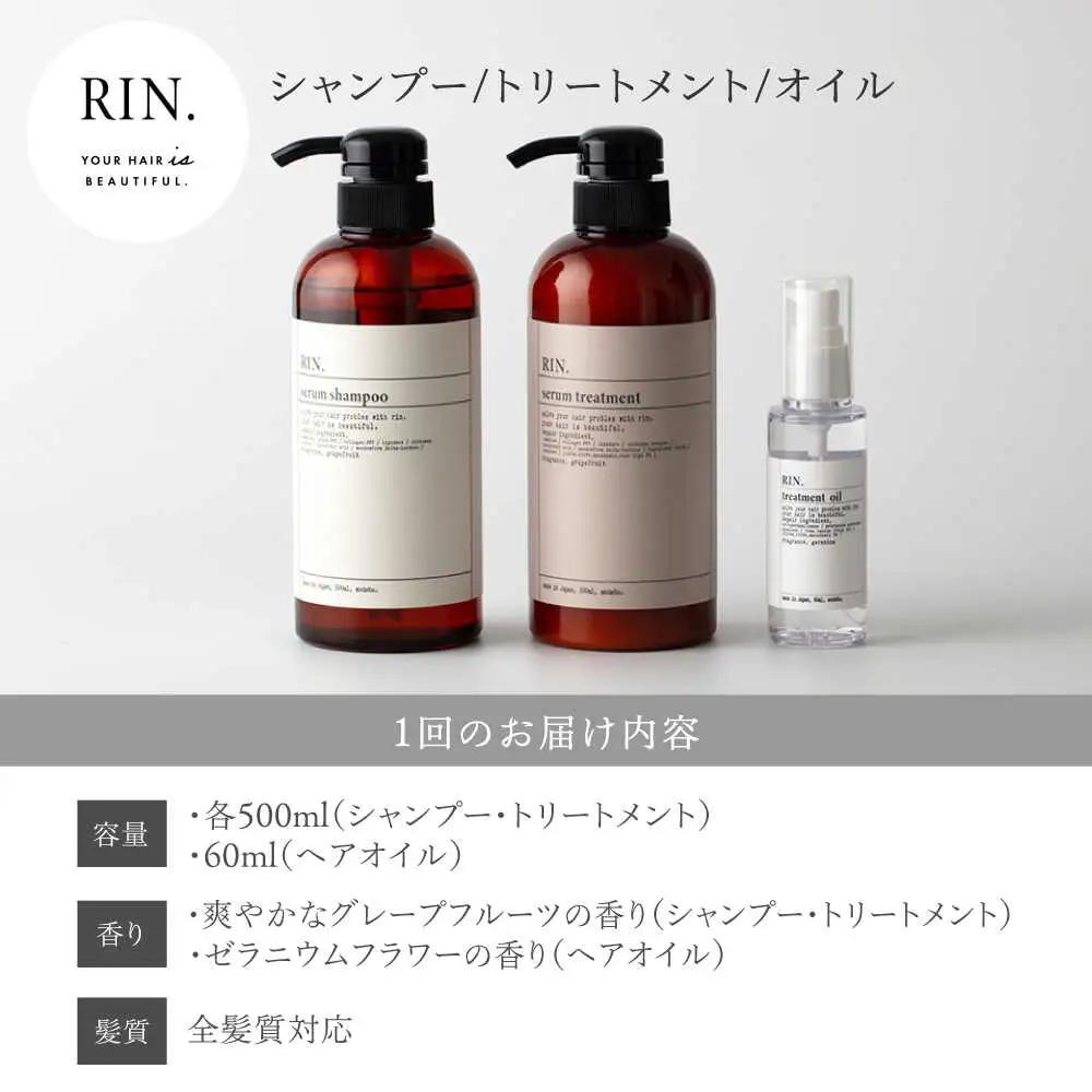 【全12回定期便】RIN. シャンプー・トリートメント・オイル（ゼラニウムフラワー） 3点 美髪再生セット sodatu.[AOCK016] シャンプー