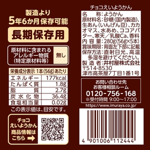 チョコえいようかん 非常食  1セット(20本:5本入×4) ミニようかん ひとくち羊羹 スティック スイーツ 和菓子 おやつ お菓子 備蓄 保存食 長期保存 栄養補給 防災 災害対策 登山 行動食 