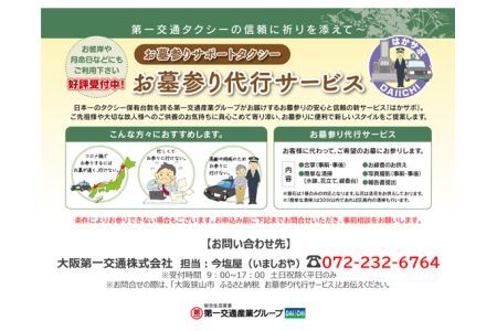 【大阪狭山市内限定】お墓参り代行サービス（1回）仏花・写真入り報告書付き No.062