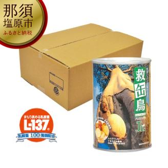 救缶鳥Jr(乳酸菌入り)　１２缶セット【 防災グッズ 防災用品 栃木県 那須塩原市 】