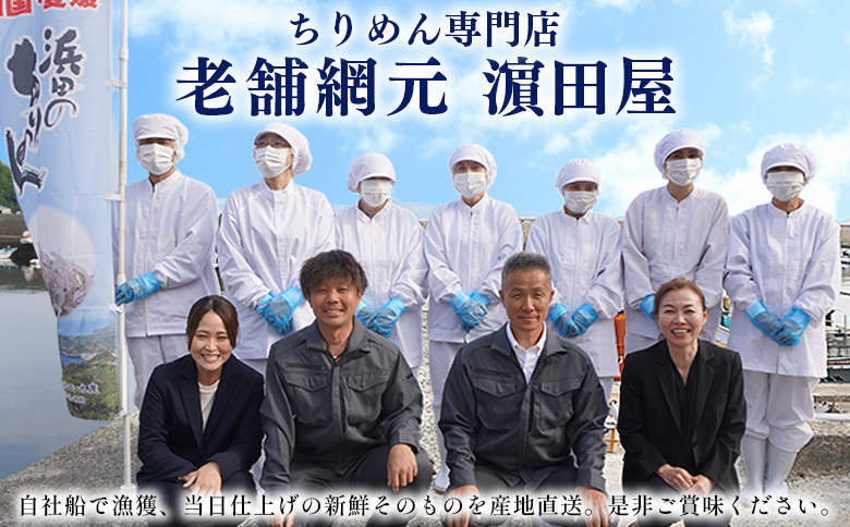 ＜老舗網元 濵田屋セレクト 釜あげしらす＆ちりめん (合計800g) 3回定期便＞ 『お申込み月の翌月より配送開始』釜揚げ シラス じゃこ 海鮮 海産物 丼 おにぎり 具材 ご飯 おつまみ おやつ 小魚 乾物 国産 マルヨシ水産 特産品 愛媛県 西予市【冷凍】