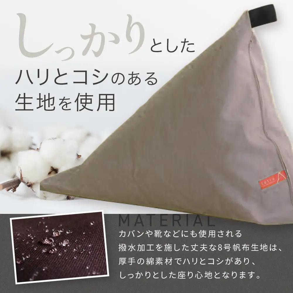 【大東寝具】tetra 8号帆布（ビッグサイズ）（ベージュ）｜京都 ビーズクッション 人気ブランド くつろぎ 癒し クッション