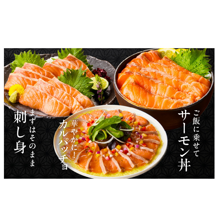 アトランティックサーモン 1kg 刺身用ポーション 小分け 3パック 真空パック 099H3167_イメージ5