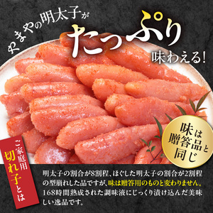 【訳あり】 明太子 １kg やまや 切れ子 熟成無着色 訳あり 2週間でお届け 高評価 辛子明太子 無着色 ご家庭用 500g × 2パック 計1kg 熟成 匠のたれ 旨味 手作業 ごはんのお供 おか