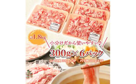 大分県産豚でしゃぶしゃぶざんまい（1.8kg）_29220A