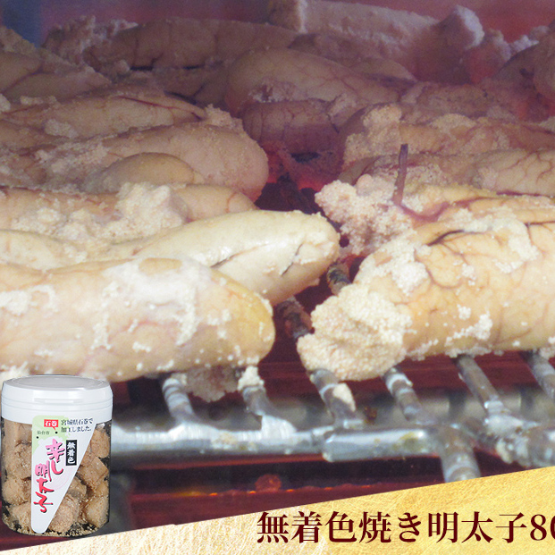 石巻　無着色焼き明太子80ｇ２個セット