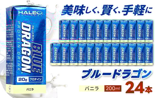 
ブルードラゴン　バニラ　1パック(200ml)x1ケース(24パック入り)【1321768】
