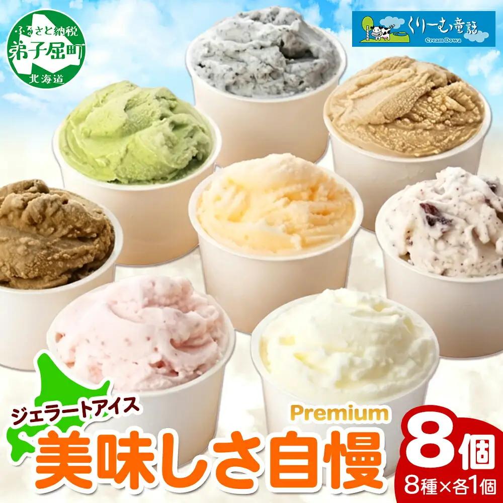 くりーむ童話 カップ アイス 100ml×8個 みるく チョコチップ ごま メロン いちご ほうじ茶 ヘーゼルナッツ ピスタチオ アイスクリーム 詰め合わせ 送料無料 北海道 弟子屈町 2354