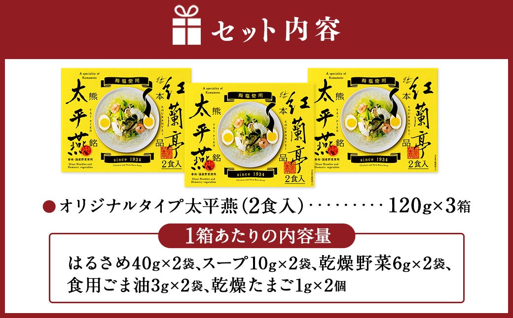 ドライタイプ太平燕3個セット