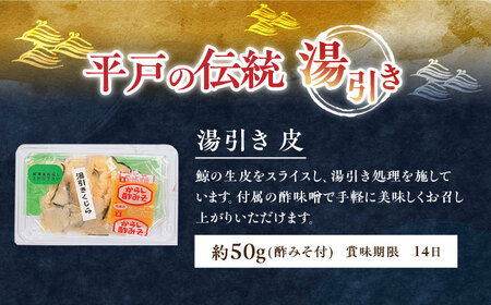 【12回定期便】懐かしの鯨4種セット【有限会社　平戸口吉善商店】[KAC129]/ 長崎 平戸 魚介類 魚 鯨 くじら 皮 赤肉 個包装 定期便