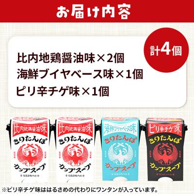 ふるさと納税 秋田市 きりたんぽ カップスープ ギフトBOX 108g×4個入|15_ten-180101 |  | 02