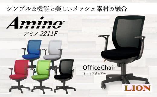 072-737-G 【グレー×ブラック】ライオン オフィス チェアー アミノ 1脚 ゲーミングチェア ゲーム チェア テレワーク キャスター 高さ調節