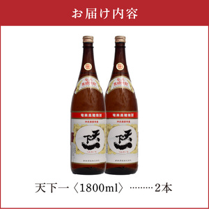 奄美 天下一 30度 1800ml 2本 C047-018-02 酒 焼酎 奄美群島 銘柄 黒糖焼酎 黒糖 ロック 水割り お土産 ギフト お勧め 株式会社森洋光商店 ふるさと納税 知名町 おすすめ 