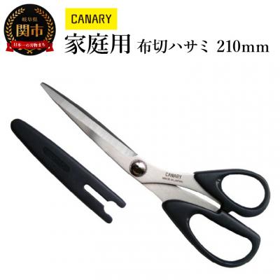 ふるさと納税 関市 CANARY　家庭用　布切ハサミ