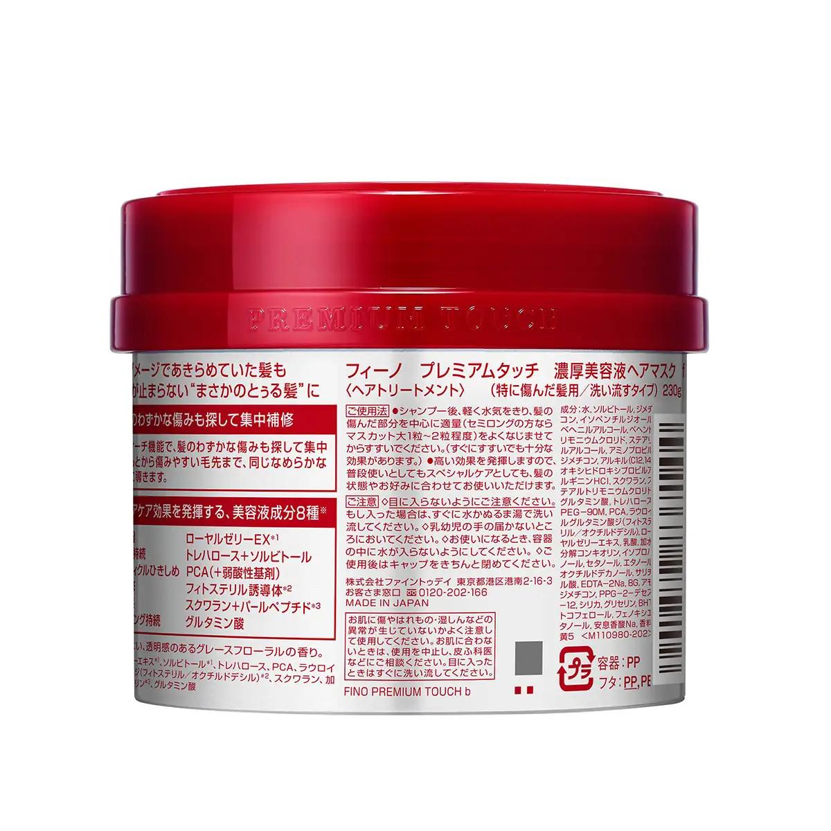 美容 フィーノ プレミアムタッチ 濃厚美容液ヘアマスク 230g 3個