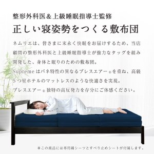 高反発 寝具 ブレスエアー製 マット スープリームSD 近江化成工業株式会社 滋賀県 東近江市 CE02 マットレス セミダブル ベッドマット 体圧分散 洗える 高機能 腰痛 肩こり 快眠 安眠 睡眠